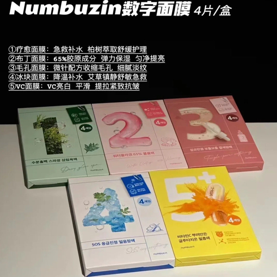 韩国numbuzin数字精华面膜集中管理补水保湿提亮舒缓,淘宝优惠券,粉丝福利购,淘宝优惠卷