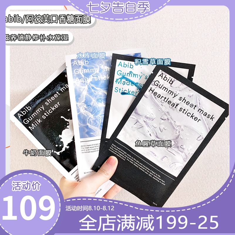 韩国橘子欧尼abib口香糖面膜贴10片滋养镇静修补水保湿男女提亮