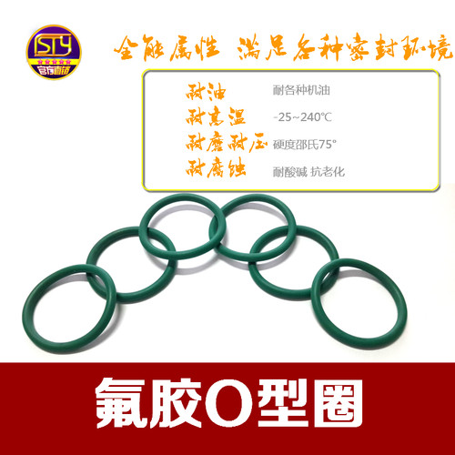 sty密封件 FKM氟胶O型圈 耐高温耐酸碱密封圈 外径5-100线径1.5mm - 图0