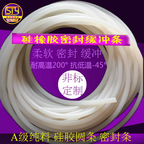 sty密封条 红色白色硅胶圆条 硅胶实心密封条 耐高温柔软有弹性 - 图0