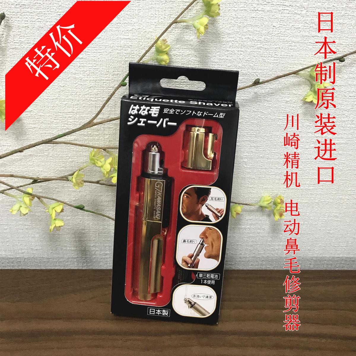 現貨日本製原裝川崎精機電動鼻毛刀修剪器剃毛刀防水可洗半弧