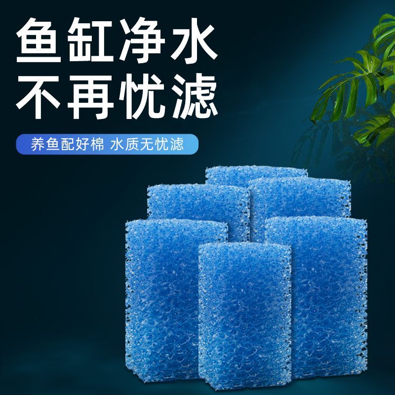 鱼缸过滤棉专用滤材过滤材料高密度净化生化棉海绵净水鱼池过滤器 - 图0