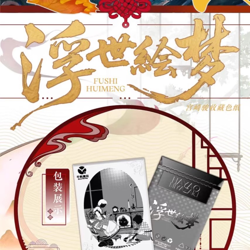 千屿潮玩宫崎骏浮世绘梦艺术色纸吉卜力童话动漫同人二创卡牌 - 图0