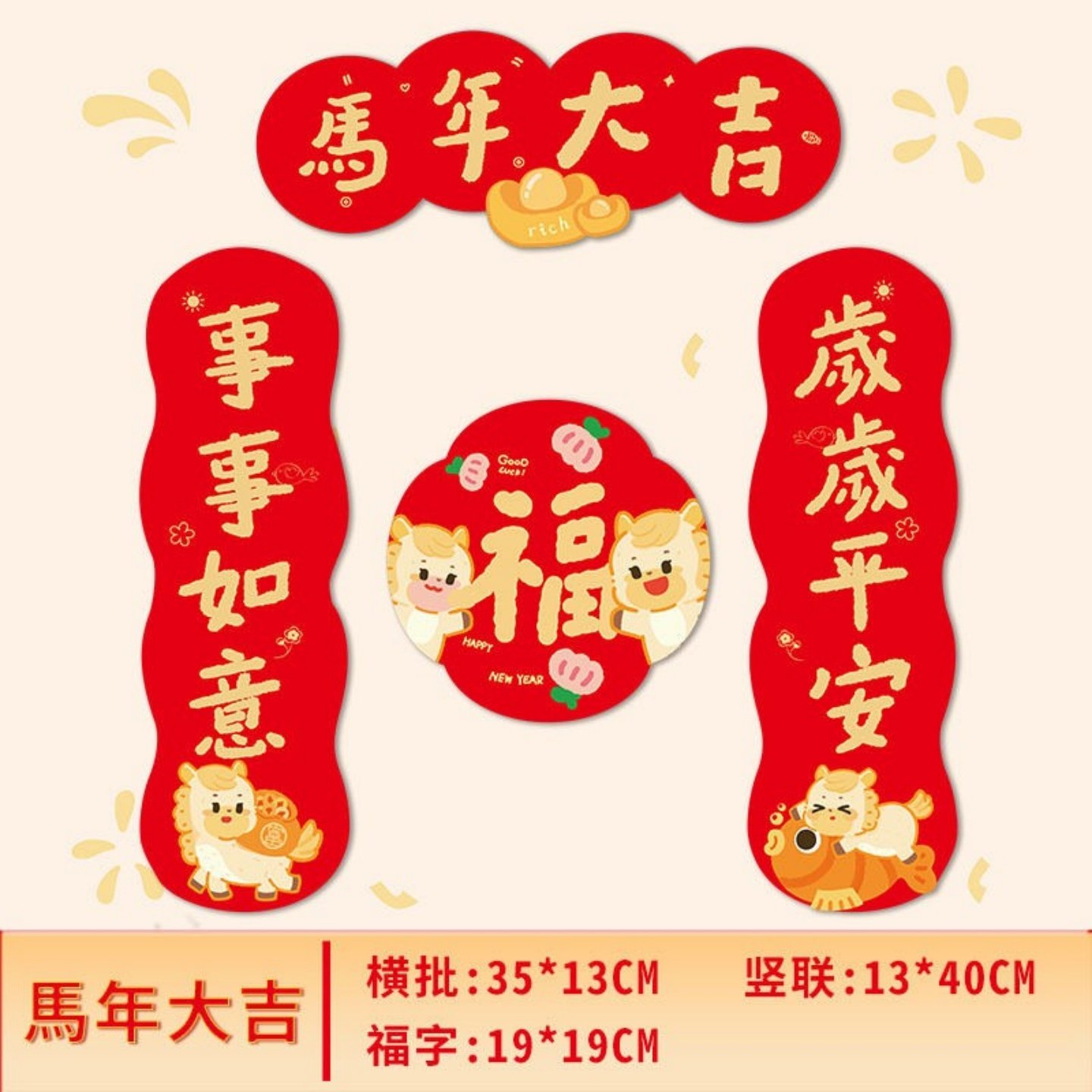 小对联门贴2026马年可爱喜庆书法对联入户大门福贴创意春节装饰,淘宝优惠券,粉丝福利购,淘宝优惠卷