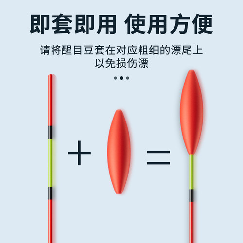 小凤仙盒装钓鱼浮漂醒目豆泡沫弹性硅胶放大豆远近视加粗漂尾配件 - 图2