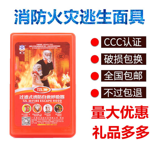 消防面具罩火灾逃生防毒火烟面罩过滤式自救呼吸器3c认证家用酒店 - 图0
