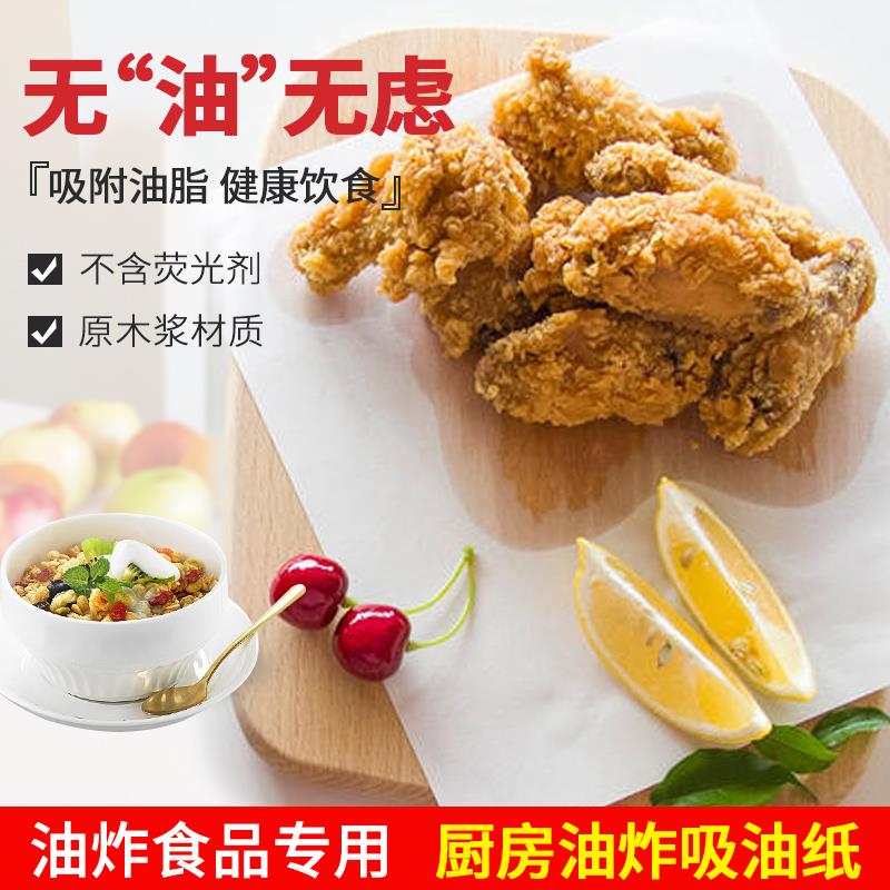 油腻炸物吸油纸食物专用油炸烹饪滤油纸家用厨房烘焙纸料理纸煲汤