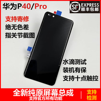 Applicable Huawei P40 Screen assembly P40 Pro inside external screen with frame screen assembly pure original LCD screen