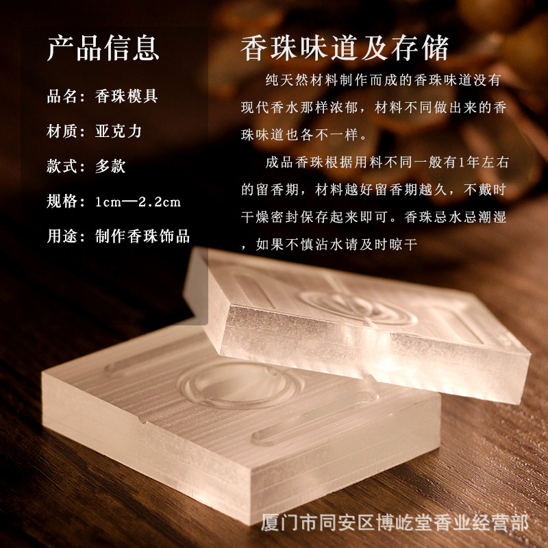 香珠模具手工制香工具亚克力diy制作香丸合香珠莲花祥云圆珠手串 - 图1