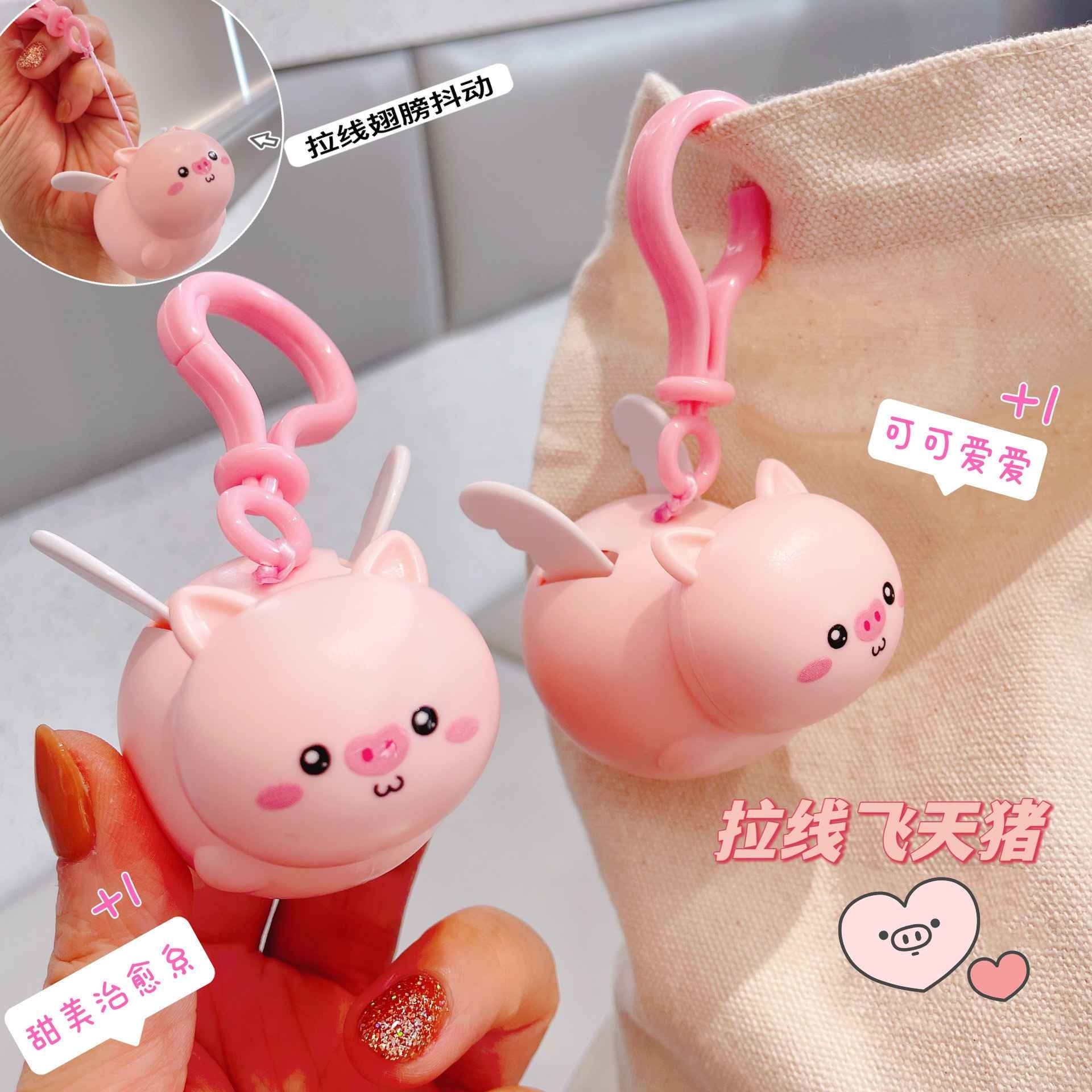 创意呆萌可爱拉线飞天猪钥匙扣卡通趣味解压迷你儿童学生书包礼品,淘宝优惠券,粉丝福利购,淘宝优惠卷