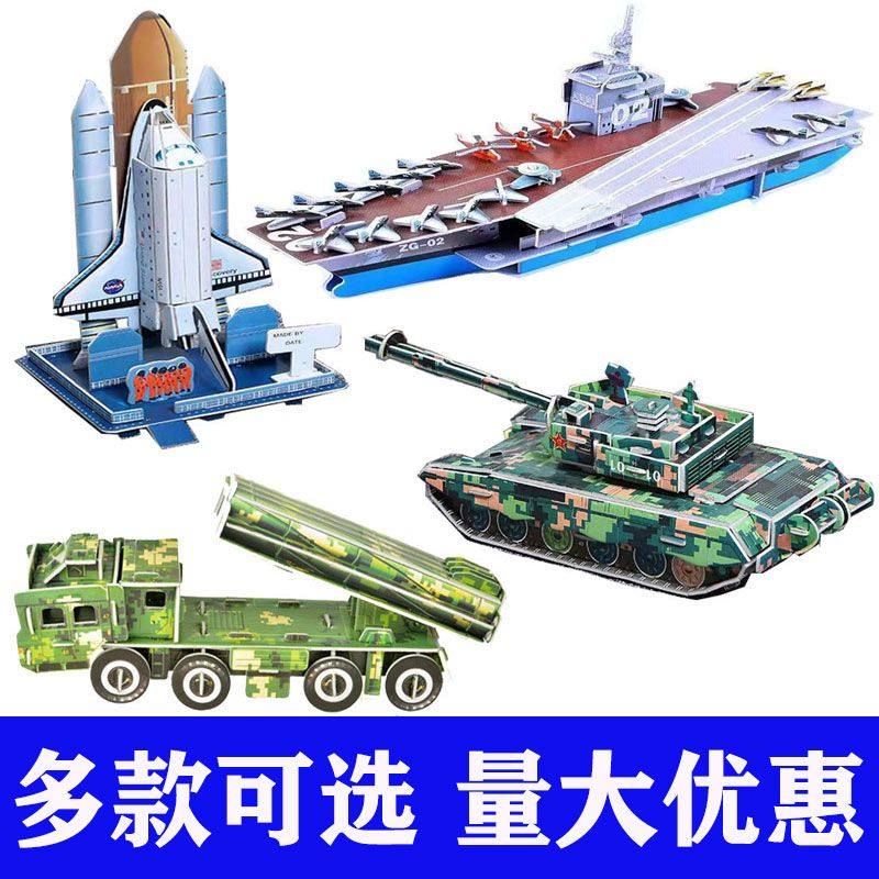 大号3D立体纸质拼图儿童亲子男女孩智力手工DIY车房飞机军事模型,淘宝优惠券,粉丝福利购,淘宝优惠卷