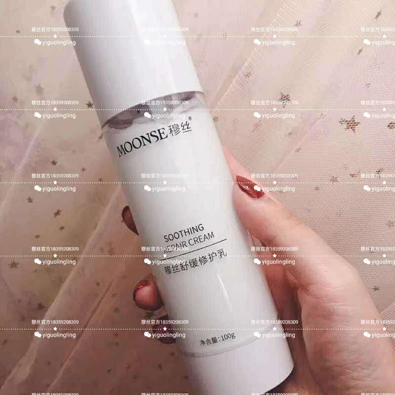 舒缓 改善红雪丝 修复敏感肌肤 穆丝化妆品正品舒缓修复乳 MOONSE 舒缓 改善红雪丝 修复敏感肌肤 穆丝化妆品正品舒缓修复乳 MOONSE