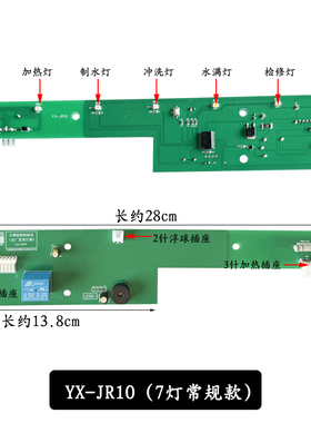 智能语音净水器加热一体机电脑板冷热一体净水机主板带喇叭电路板