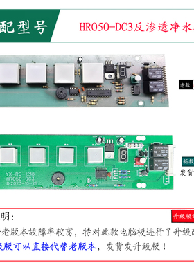 适配海尔统帅净水器HRO50电脑控制板净水机主板电路板通用版配件