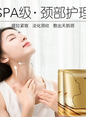 伊诗兰顿黄金紧致颈膜