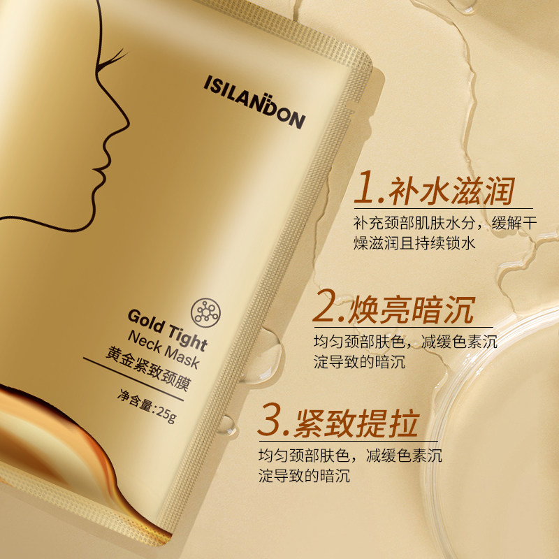 伊诗兰顿黄金颈膜颈纹贴去脖子劲膜 伊诗兰顿颈膜