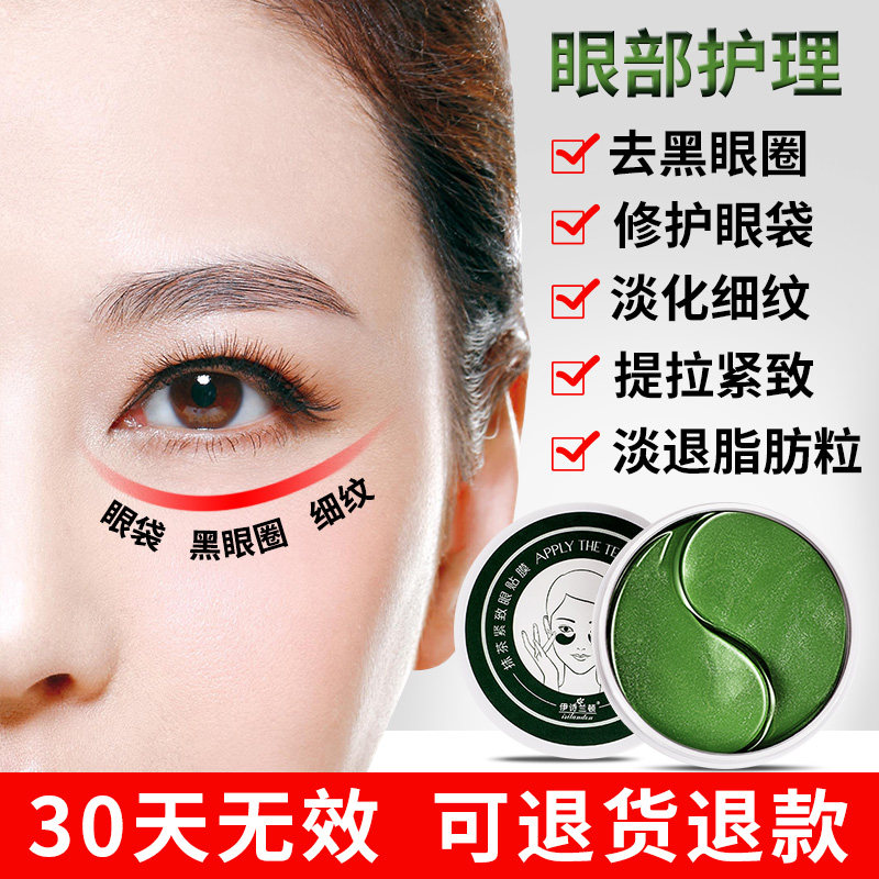 眼贴提拉紧致补水抗皱鱼尾纹眼贴膜 伊诗兰顿眼膜