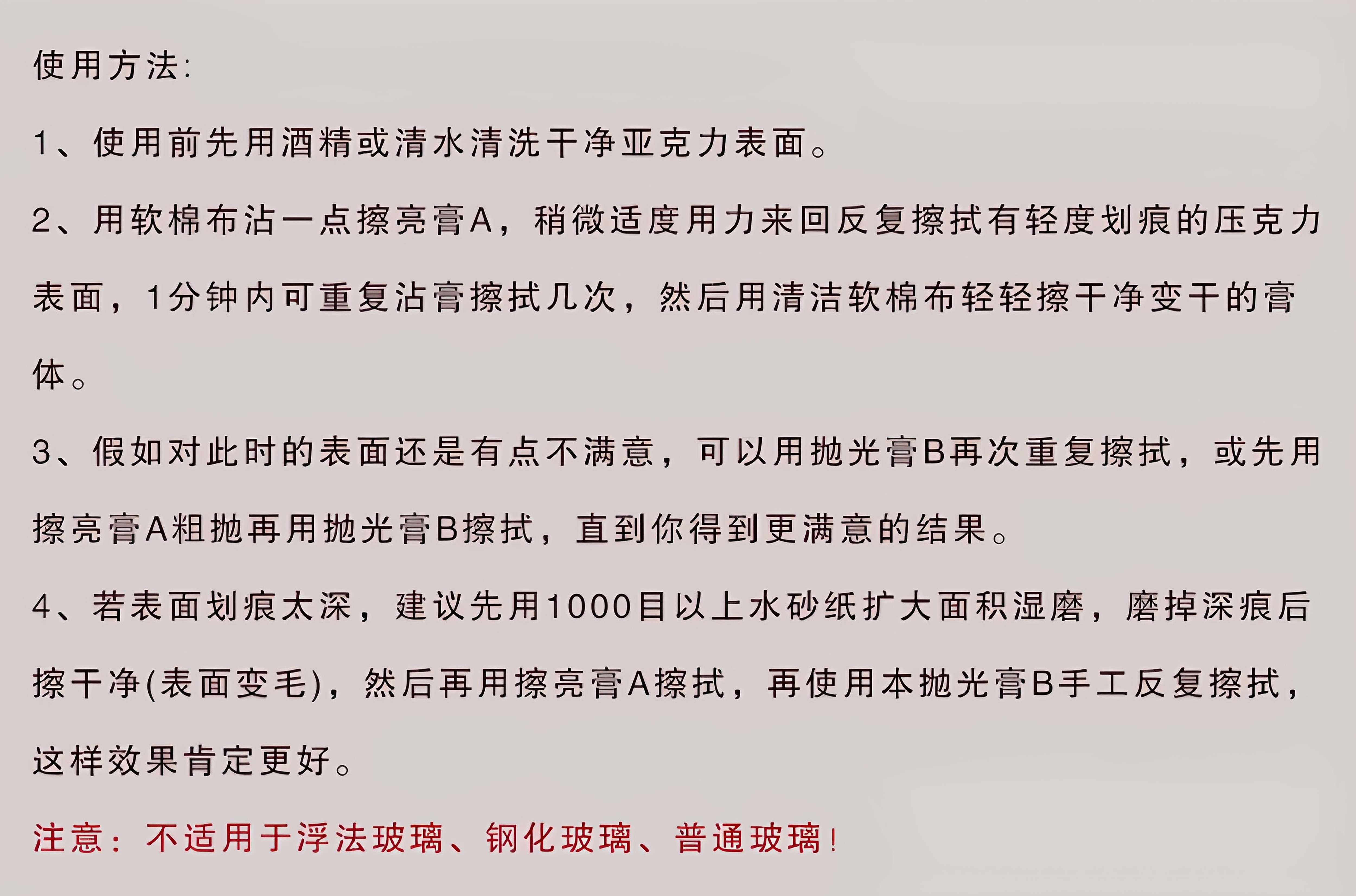 亚克力擦亮膏去痕膏 划痕消除抛光膏 划痕修复膏鱼缸大灯修复膏,淘宝优惠券,粉丝福利购,淘宝优惠卷