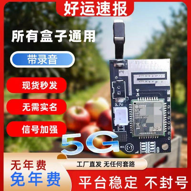 4G5G outdoor remote alarm host motherboard chip