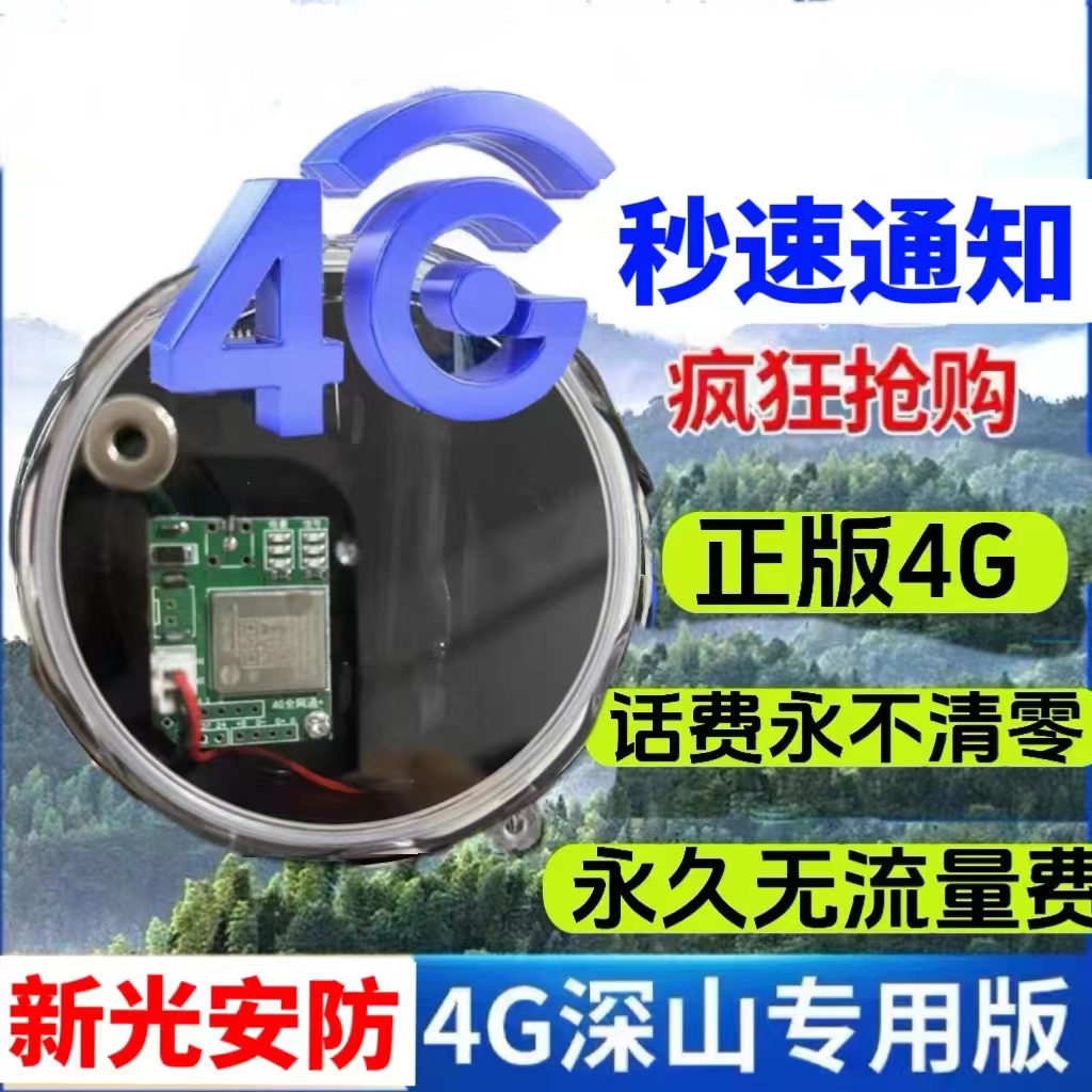 新款4G远程户外报警器果园鱼塘蜂箱可录音清晰触碰自动打电话