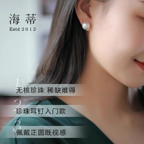 海蒂珠宝 含薇 强光无核淡水大珍珠耳钉G18K金 七夕送女友礼物 - 图0
