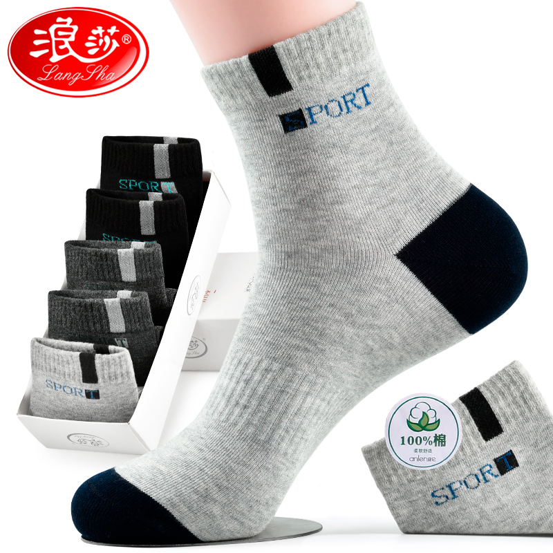 浪莎纯棉防臭吸汗中筒秋冬100%棉袜 浪莎盛华短袜/打底袜/丝袜/美腿袜