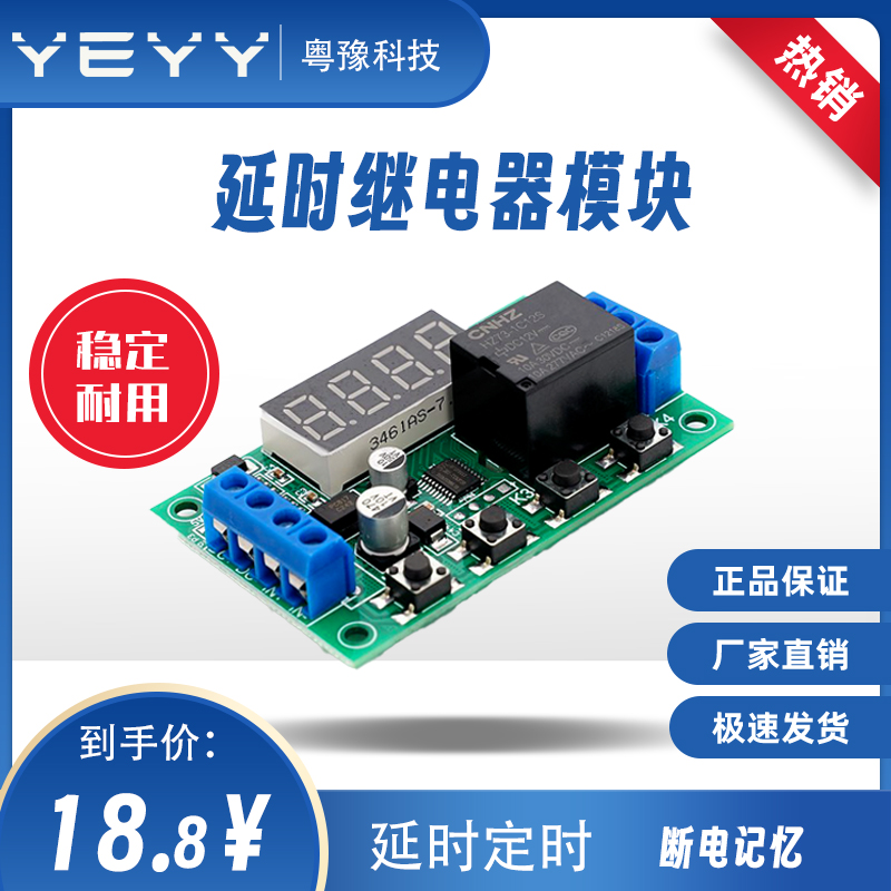 延时继电器模块自锁点动5v12v24V触发断电循环定时电路开关