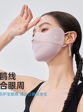 VVC防晒口罩春夏护眼角冰肌玻尿酸透气立体口罩全脸防紫外线面罩