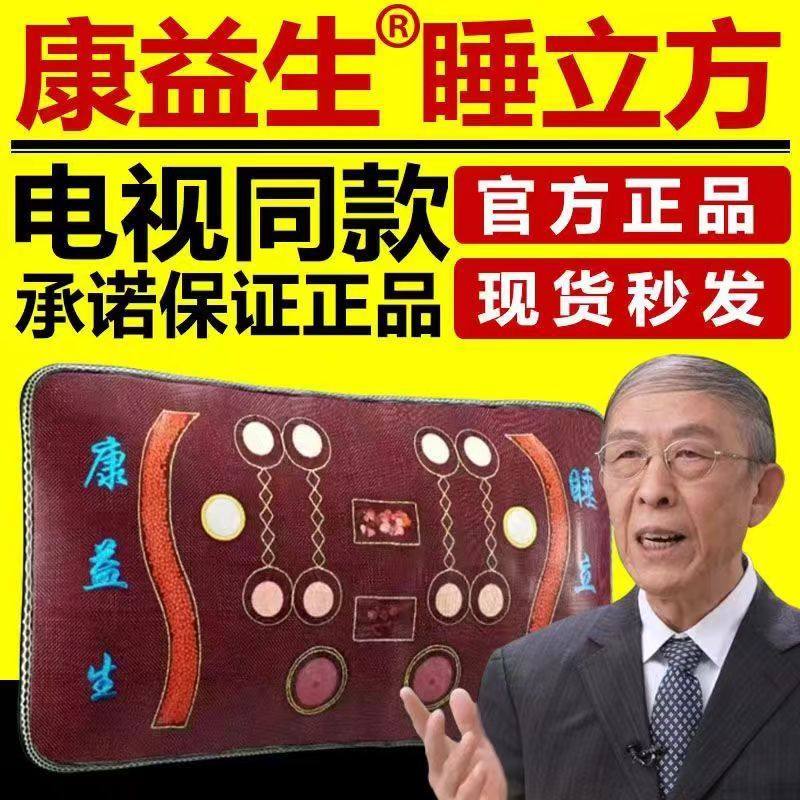 官方正品康益生睡立方枕头玉石养生安心睡眠康益生睡立方电视同款,淘宝优惠券,粉丝福利购,淘宝优惠卷