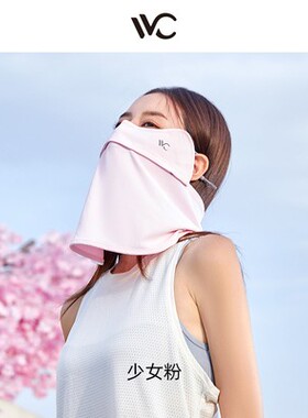 韩国VVC防晒胭脂口罩面罩全脸罩防紫外线透气3d立体夏季薄款冰丝