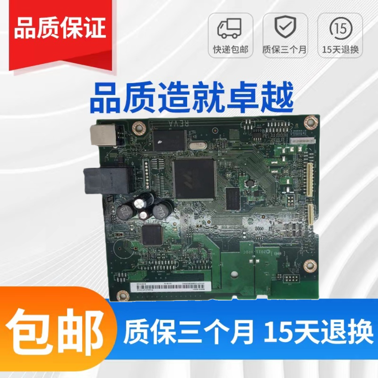 惠普701N主板 HPM701 701A HP706N主板 接口板 USB打印板控制板 - 图2