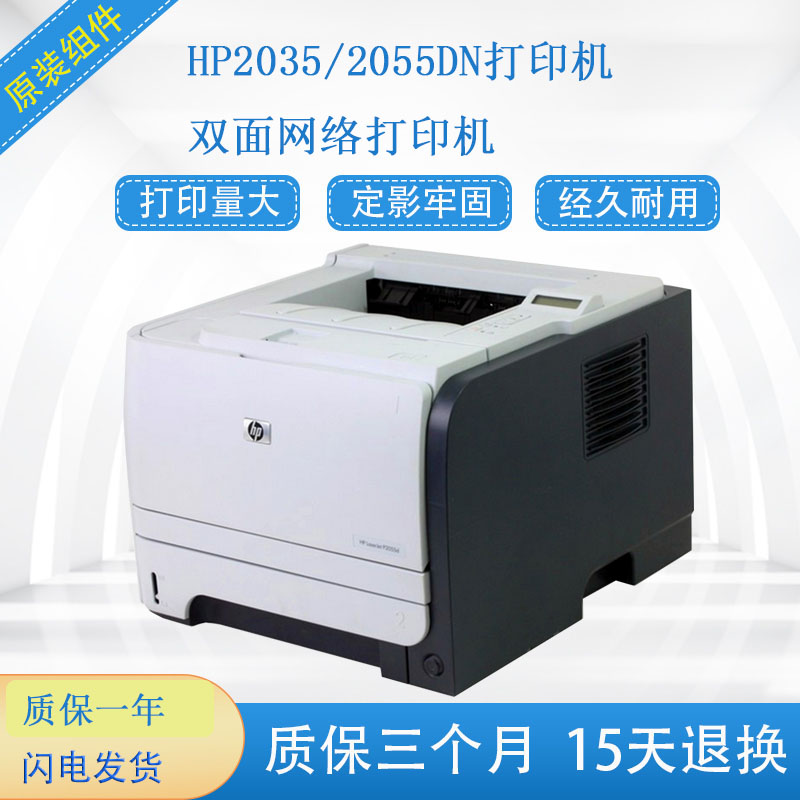 HP2055d打印机  P2055dn双面激光高速网络打印机 HP2055DN打印机 - 图0