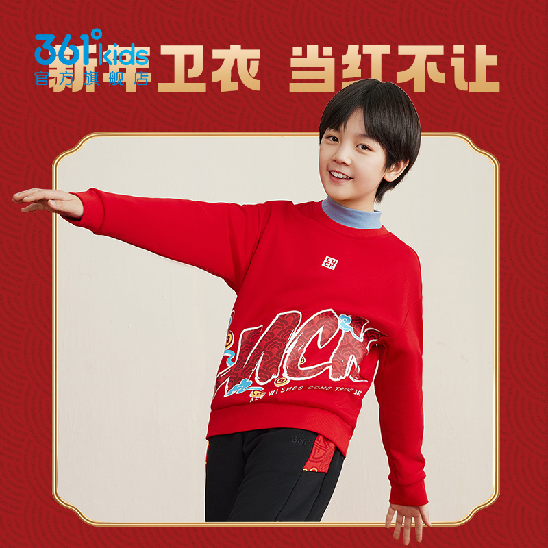 灵蛇焕新|361童装男童新年红色卫衣假两件中大童儿童上衣本命年装