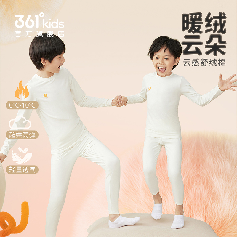 361度男童内衣套装2025春秋磨毛保暖家居服儿童打底女童秋衣秋裤