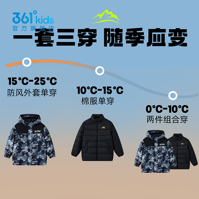 两件套|361童装男童棉服2025冬季新款三合一户外三防科技冲锋外套,淘宝优惠券,粉丝福利购,淘宝优惠卷