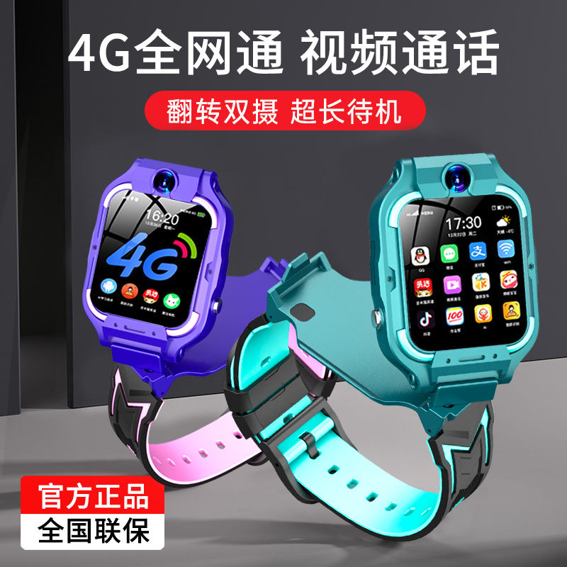 【官方正品】儿童5g防水智能电话手表 e路相伴智能手表