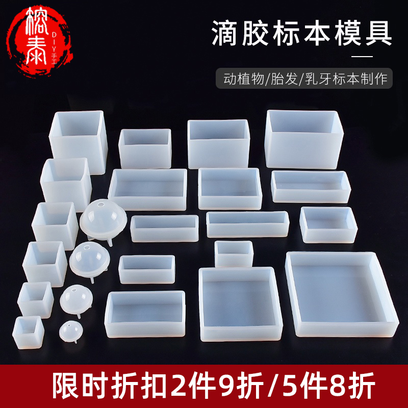 水晶滴胶模具硅胶环氧树脂AB胶手工diy材料昆虫标本正方形长方形 - 图0