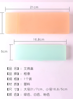 文具盒学生磨砂长方形饰品配件