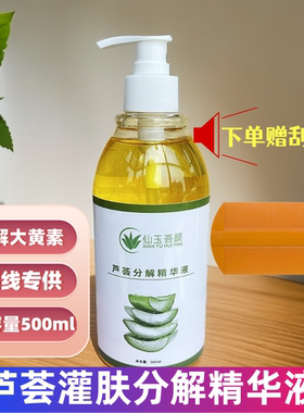 芦荟分解液美容院灌肤专用