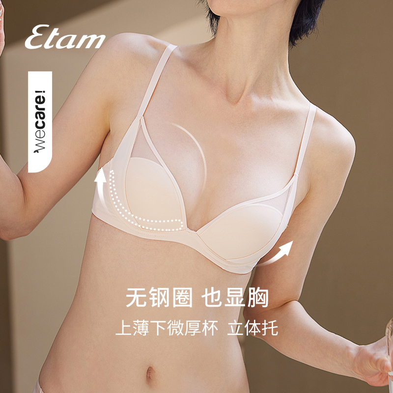 etam pure fit法式女无钢圈半文胸 Etam文胸