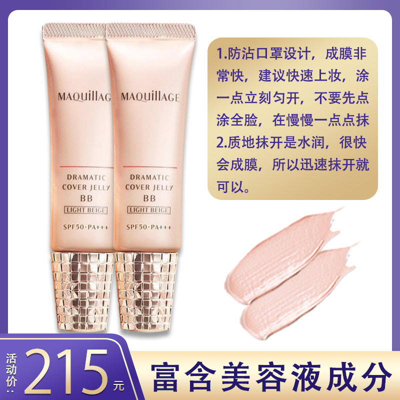 日本资生堂MAQUILLAGE心机BB霜30g 不沾口罩持妆久遮瑕隔离乳50倍