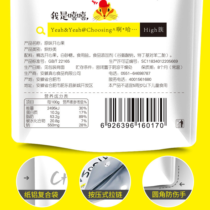 【真心开心果208g*2袋】原味 真心食品开心果
