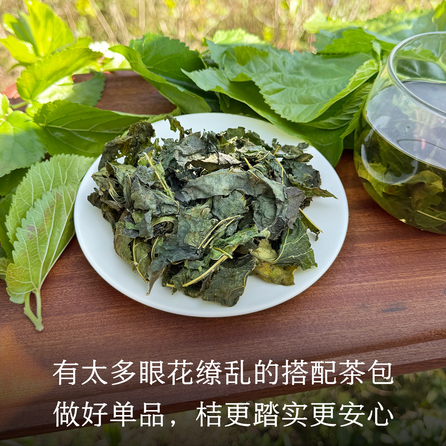 晚桔 霜桑叶茶 霜降后采摘柴锅炒熟非生茶 熬夜养生茶代用茶饮,淘宝优惠券,粉丝福利购,淘宝优惠卷