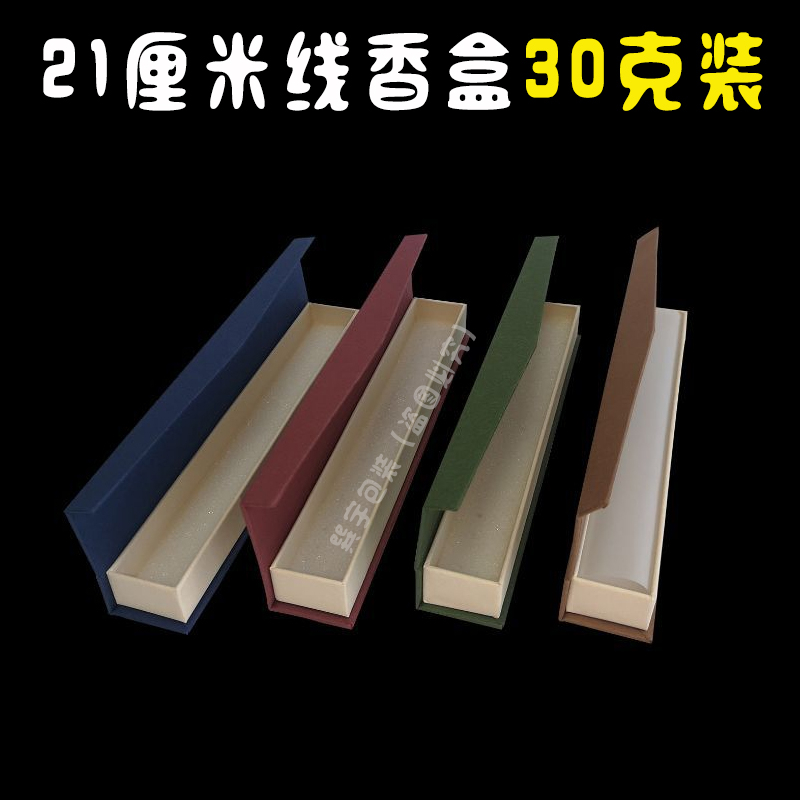 30克线香包装盒沉香盒檀香盒支持定制印刷装香的盒子纸盒翻盖香盒