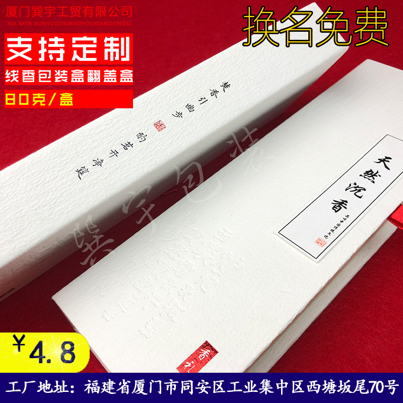 高档线香包装礼盒书型盒装香的盒子80克通用沉香檀香纸盒支持定制