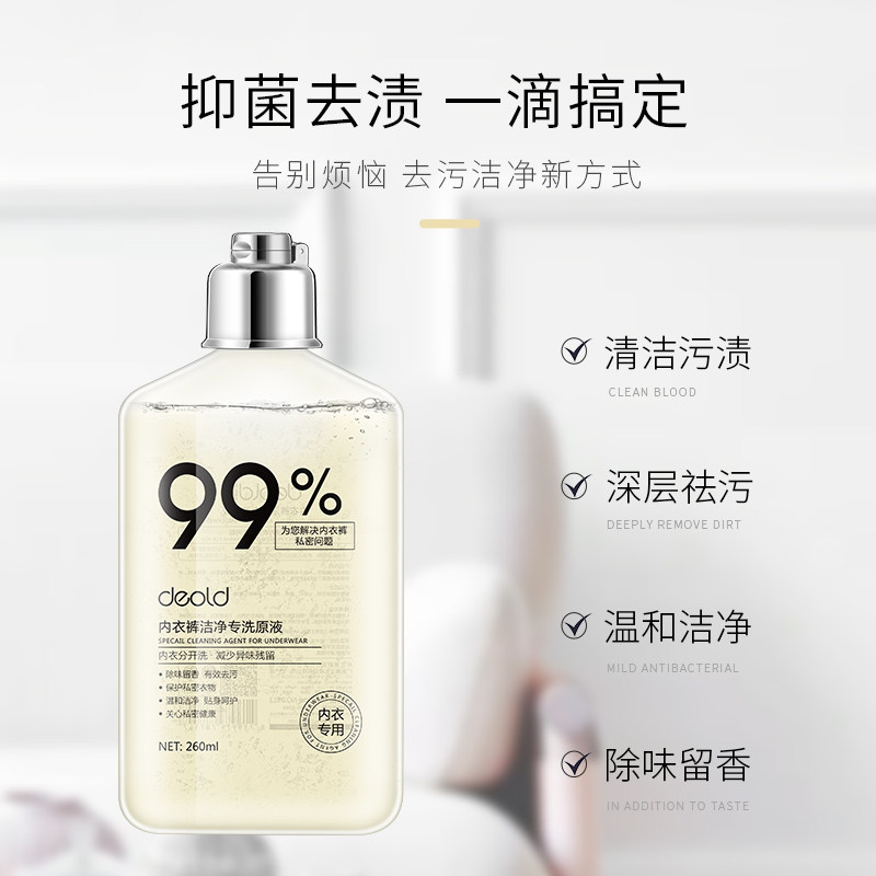 荷兰递欧正品内衣裤除味留香洗衣液 递欧手洗洗衣液