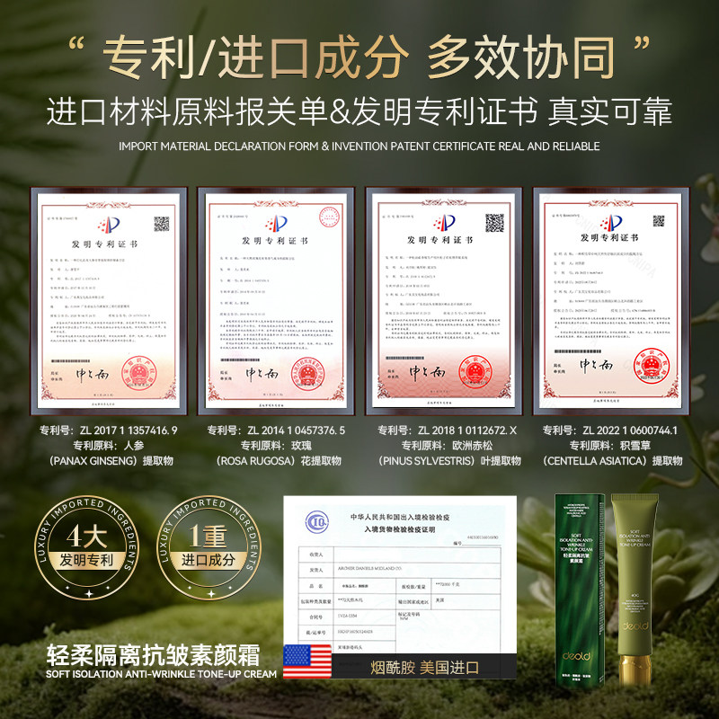 Deold/递欧轻柔隔离抗皱素颜霜女妆前乳打底抗皱隔离保湿三合一