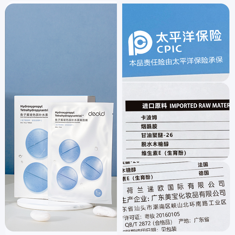 Deold/遞歐魚子醬玻色因面膜保濕補水細致毛孔水漾肌底貼片面膜_遞歐旗艦店_美容護膚_美體_精油
