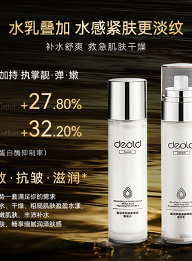 递欧复活草氨基酸水乳