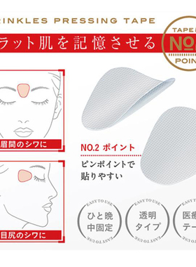日本川字纹提拉胶带抗皱额头贴